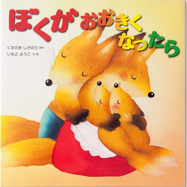 Amazon.co.jp: わたしのなかの おこりんぼオニ : くすのきしげのり