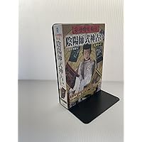 安倍晴明秘技 陰陽道呪占具四宝真書 | 秋佳, 九燿木 |本 | 通販 | Amazon