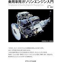 基礎から学ぶ高効率エンジンの理論と実際 | 飯島 晃良 |本 | 通販 | Amazon