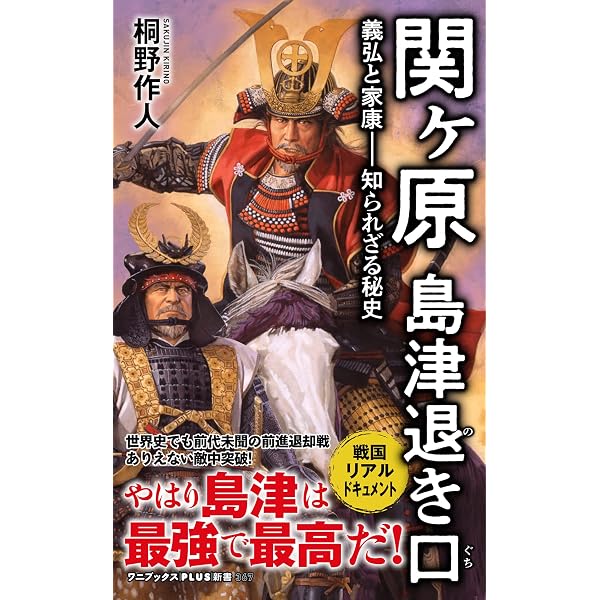Amazon.co.jp: 島津義久 九州全土を席巻した智将 (PHP文庫) eBook