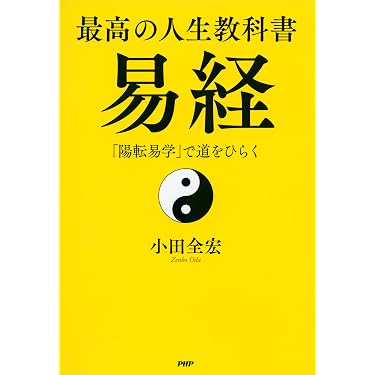 Amazon.co.jp 売れ筋ランキング: 中国の思想 の中で最も人気のある商品です