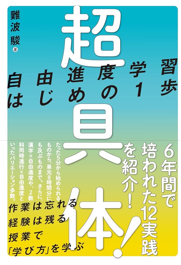 個性化教育へのアプローチ オープンスクール選書 7 個性化教育への