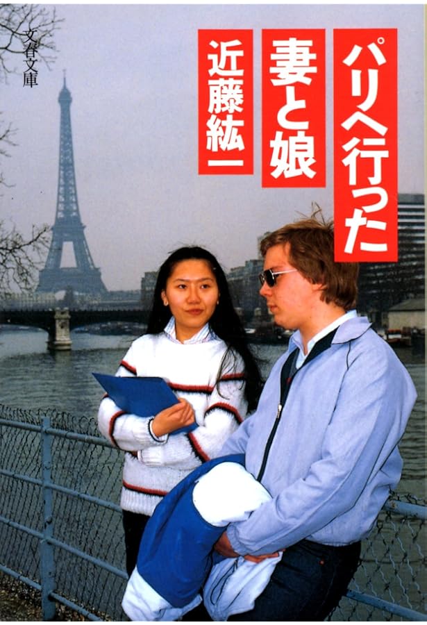 Amazon.co.jp: 目撃者: 近藤紘一全軌跡1971~1986より (文春文庫 こ 8-8