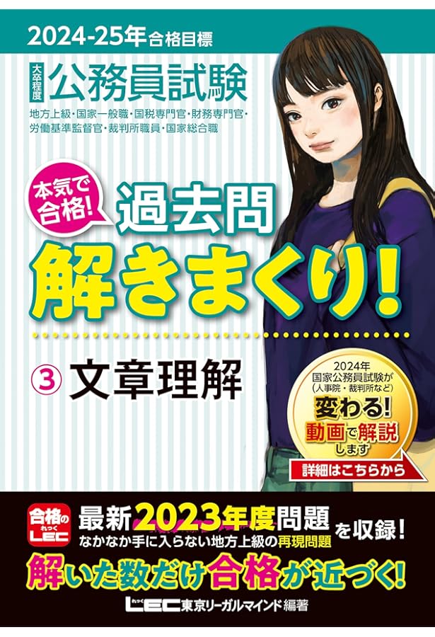 公務員試験参考書セット　LEC 2024-2025年合格目標 公務員試験 本気で合格！過去問解きまくり！ 【1