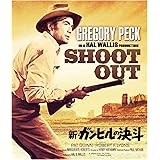 新・ガンヒルの決斗(スペシャル・プライス) [Blu-ray]