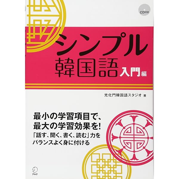 Amazon.co.jp: CD付 7日でできる!韓国語ゆる文法 : 木内 明: 本