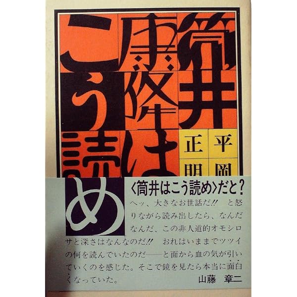 筒井康隆大事典 ふたたび•PART1 全書籍•全作品目録 平石滋 篇 筒井康隆大事典：全書籍作品目録(中央公論事業出版) | 平石滋/著 |本