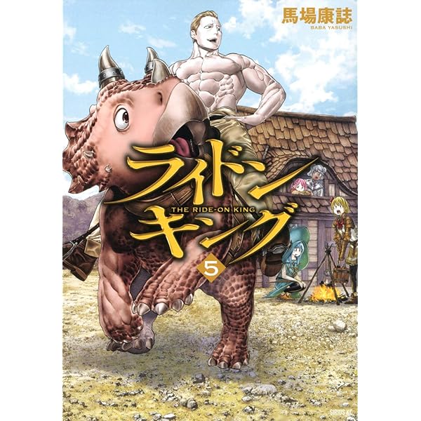 ☆特典11点付き [馬場康誌] ライドンキング 1-3巻 ライドンキング（11）』（馬場 康誌）｜講談社
