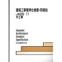 Amazon.co.jp: 建築工事標準仕様書・同解説: JASS 3・4 (3・4) : 日本
