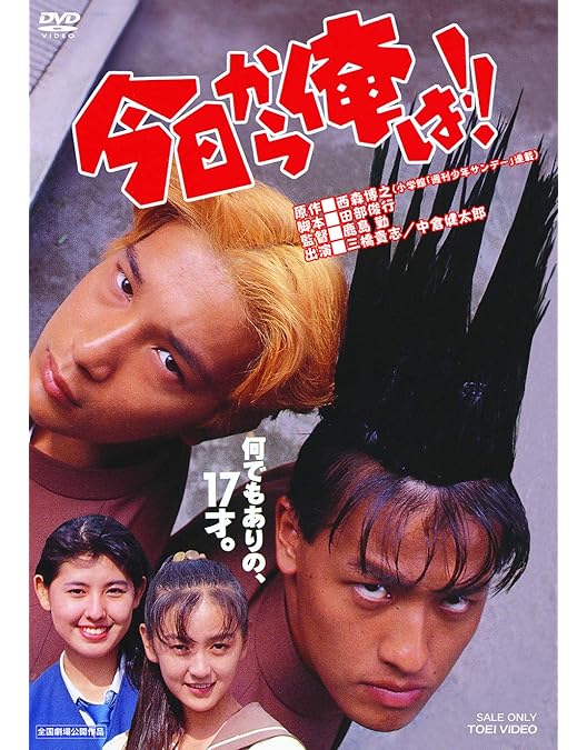 今日から俺は！ DVD 7枚組 今日から俺は！！」DVD-BOX | 日テレポシュレ本店 日本テレビの通販