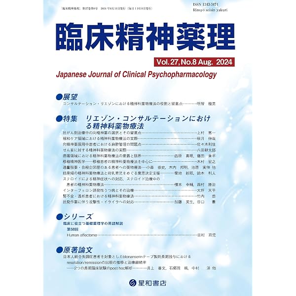 リエゾン精神医学・精神科救急医療 (臨床精神医学講座) | 松下 正明