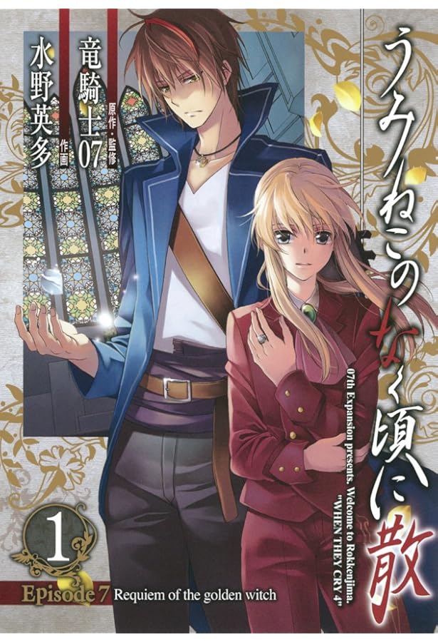 Amazon.co.jp: うみねこのなく頃に散 Episode8:Twilight of the