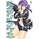 サタノファニ（９） (ヤングマガジンコミックス)
