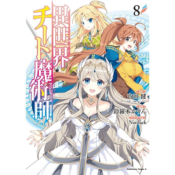Amazon.co.jp: 異世界チート魔術師 (7) (角川コミックス・エース