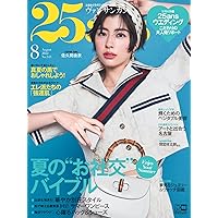 25ans 2022年8月号