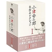 小津安二郎 名作セレクションII (5枚組) [DVD] wyw801m Amazon.co.jp: 小津安二郎 名作セレクションII (5枚組) [DVD