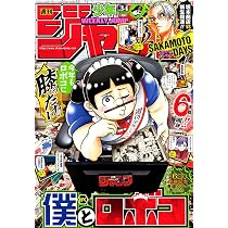Amazon.co.jp: 週刊少年ジャンプ (34号) : 本