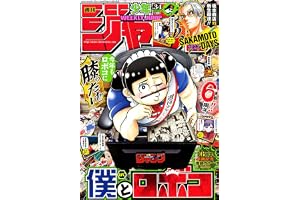 週刊少年ジャンプ (34号)