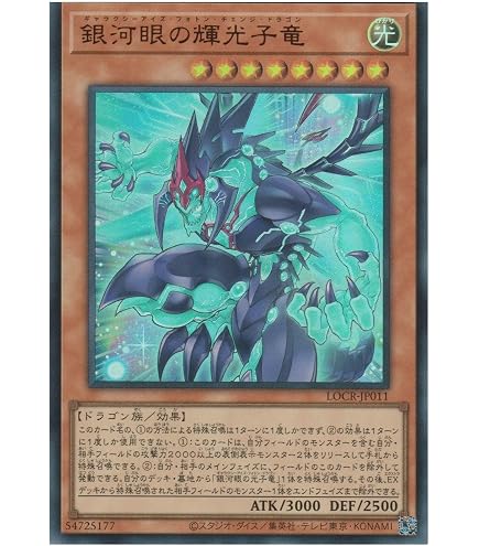 Amazon.co.jp: 遊戯王 PHSW-JP011-UR 《銀河眼の光子竜》 Ultra : ホビー