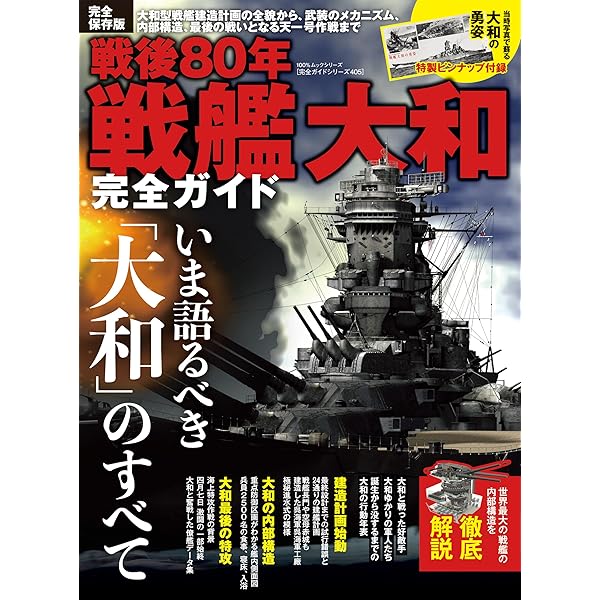 太平洋戦争　DVD 鑑賞の手引き　戦いの記録　戦艦大和　建造とその生涯 太平洋戦争 DVD 鑑賞の手引き 戦いの記録 戦艦大和 建造とその