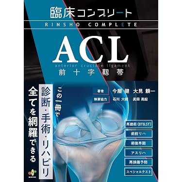Amazon.co.jp 売れ筋ランキング: 理学療法士・作業療法士国家試験 の中