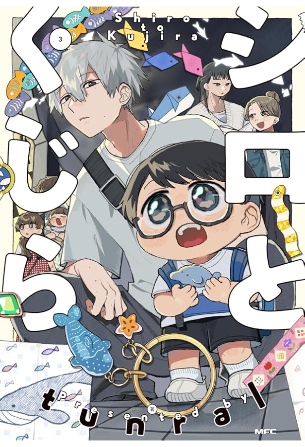 シロとくじら 2 (MFC) | tunral |本 | 通販 | Amazon