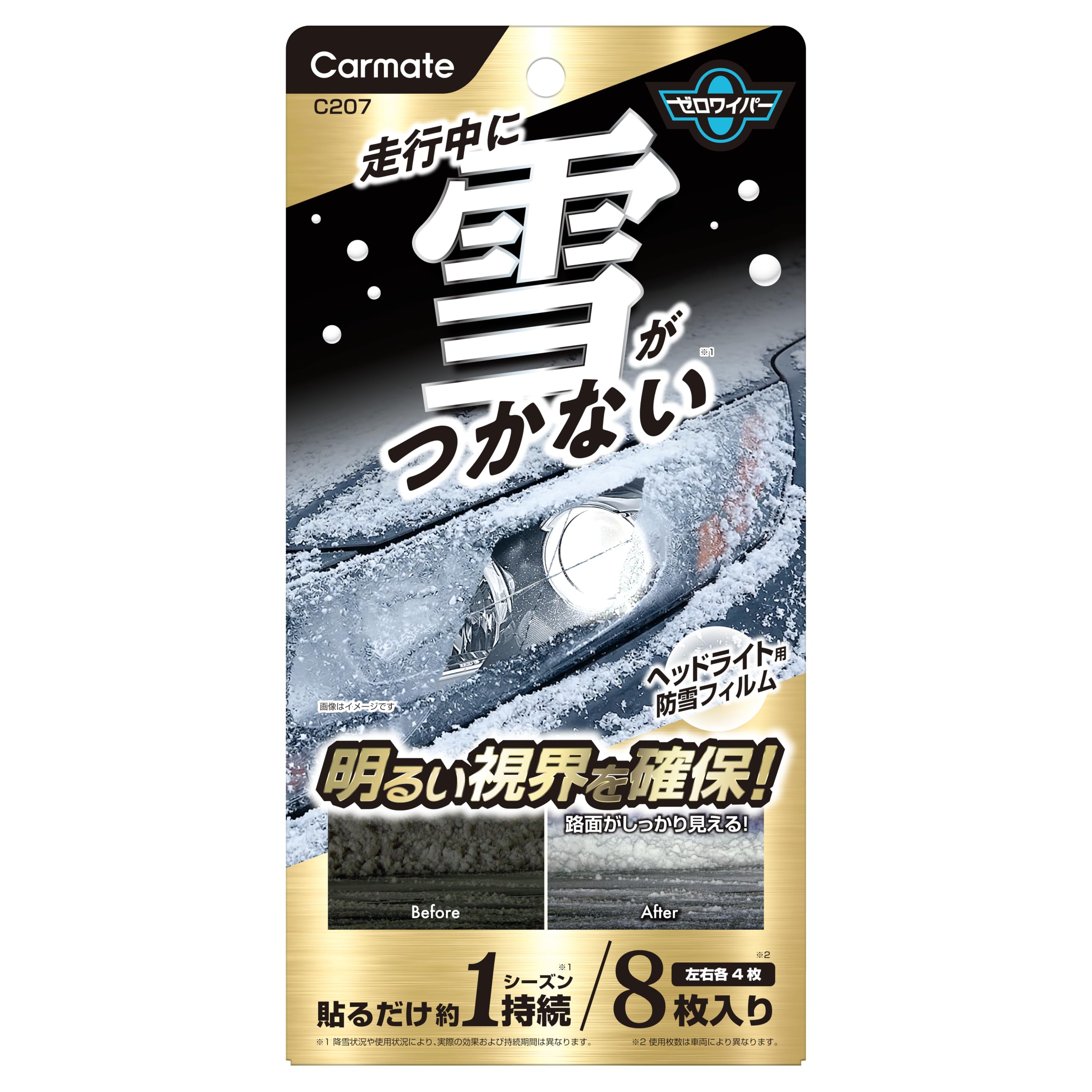 カーメイト(Carmate) ヘッドライト用防雪フィルム C207 超撥水フィルム 貼るだけ施工 雪がつかない | 停車中でも視界維持 高耐久 洗車対応 約3ヶ月持続 8枚入り 汎用サイズ ミニバン SUV 普通車対応 夜間運転 安心 クリア視界 簡