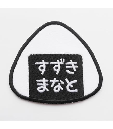 Amazon.co.jp: [刺繍ザウルス] ぶどう お名前 ワッペン アイロン接着