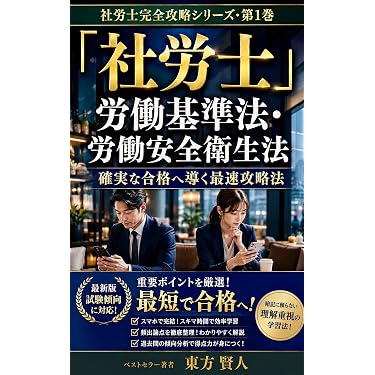 Amazon.co.jp 最新リリース: 社会保険労務士の資格・検定 の新着