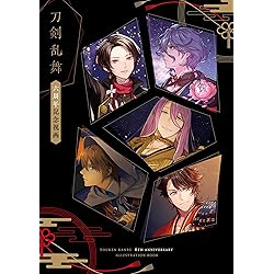 Amazon | 刀剣乱舞 五周年記念祝画【書籍】 | 美術・音楽 | PCソフト