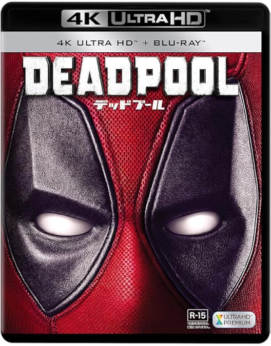 Amazon.co.jp: デッドプール ブルーレイコレクション (2枚組) [Blu-ray
