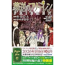 Amazon.co.jp: 葬送のフリーレン 全巻 1-14巻 セット [最新刊
