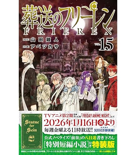 Amazon.co.jp: 葬送のフリーレン 全巻 1-14巻 セット [最新刊