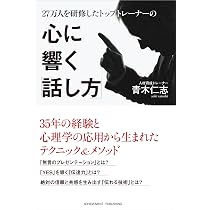 伝達力 CD版 6枚セット 青木仁志 伝達力 話すプロの「伝わる技術」 | 青木 仁志 |本 | 通販 | Amazon
