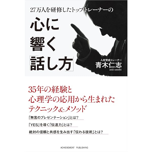 セールスモチベーションアップ術 | 青木 仁志 |本 | 通販 | Amazon