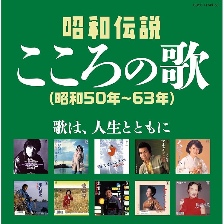 Amazon.co.jp: 決定盤 昭和伝説こころの歌(昭和40年~50年