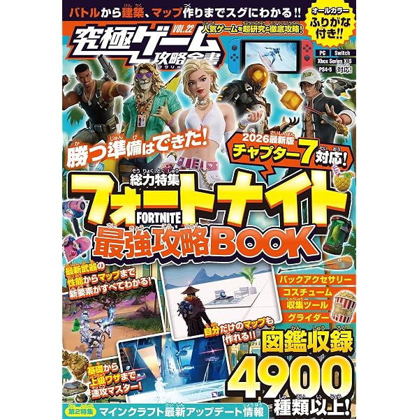 フォートナイト最強攻略BOOK 2025最新版 【 チャプター6・シーズン1