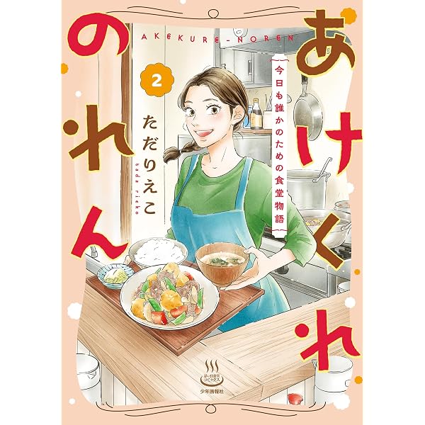 ごはん日和 Vol.3 やっぱり肉が好き！ (ぶんか社コミックス) | 小池田 