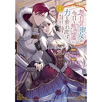 婚約破棄の次は偽装婚約。さて、その次は……。 6 (アリアンローズ