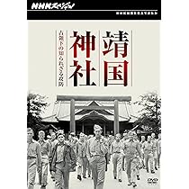 (未使用･未開封品)　靖国 YASUKUNI [DVD] tu1jdyt Amazon.co.jp: 靖国 YASUKUNI [DVD] : 刈谷直治, 菅原龍憲, 高