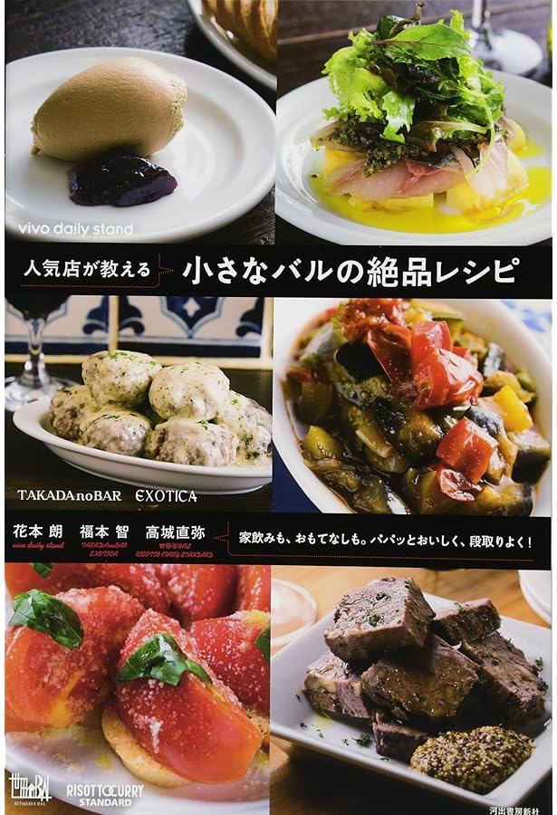 バスクバルレシピブック BASQUE BAR RECIPE BOOK スペイン… バスクバルレシピブック BASQUE BAR RECIPE BOOK: スペイン