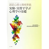 公認心理士の基礎と実践 公認心理師の基礎と実践」シリーズ全23巻（野島一彦・繁桝算男