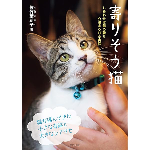 シンクロ姉妹猫 うちのとらまる | 太田 康介 | 写真 | Kindle