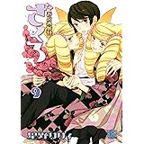 おとめ妖怪ざくろ 5 バーズコミックス 星野リリィ 青年マンガ Kindleストア Amazon