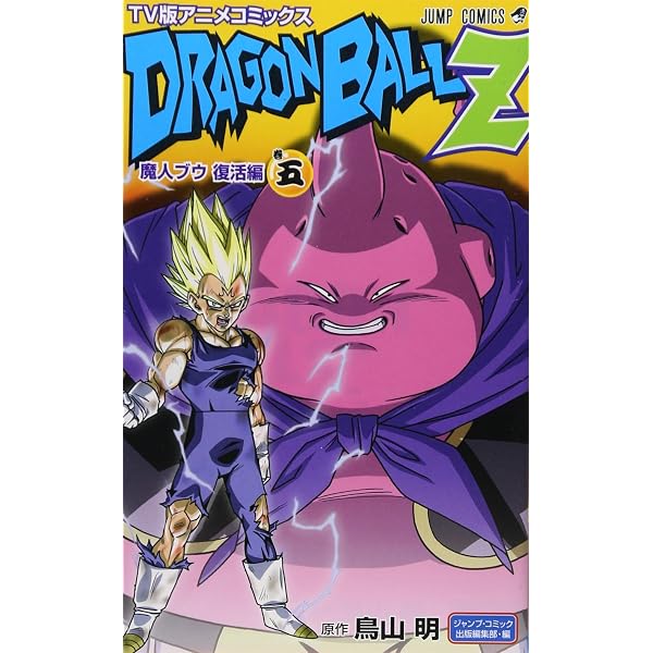 TV版アニメコミックス DRAGON BALL Z 魔人ブウ 復活編 1 (ジャンプ