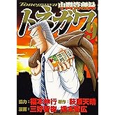 中間管理録トネガワ(9) (ヤングマガジンコミックス)