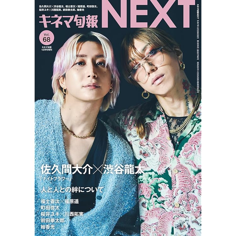 SCREEN2025年1月号【表紙】佐久間大介 (Screen映画雑誌) | SCREEN編集