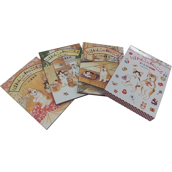 Amazon.co.jp: しばわんこの和の行事えほん (しばわんこの和の
