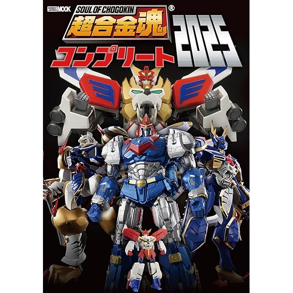 【5冊セット】 超合金魂計画 第二次 第三次 Ｚ 20th 5冊セット】 超合金魂計画 第二次 第三次 Z 20th ファン必見】未解禁