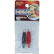 Amazon.co.jp: エルパ (ELPA) ワニ口クリップ大 配線 金具 100V/3A ...